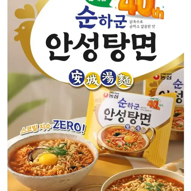 농심 순하군 안성탕면 40개 20500원