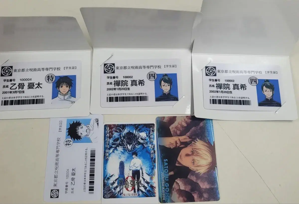 Zuu zu zuu zuu yuta maki Student ID transfer