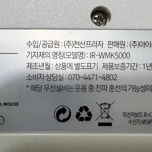 IR-WMK5000 아이리버 무선 마우스 키보드 세트 색상 화이트