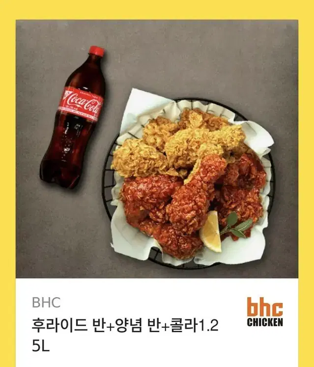 BHC 양념반 후라이드반 + 콜라1.25L