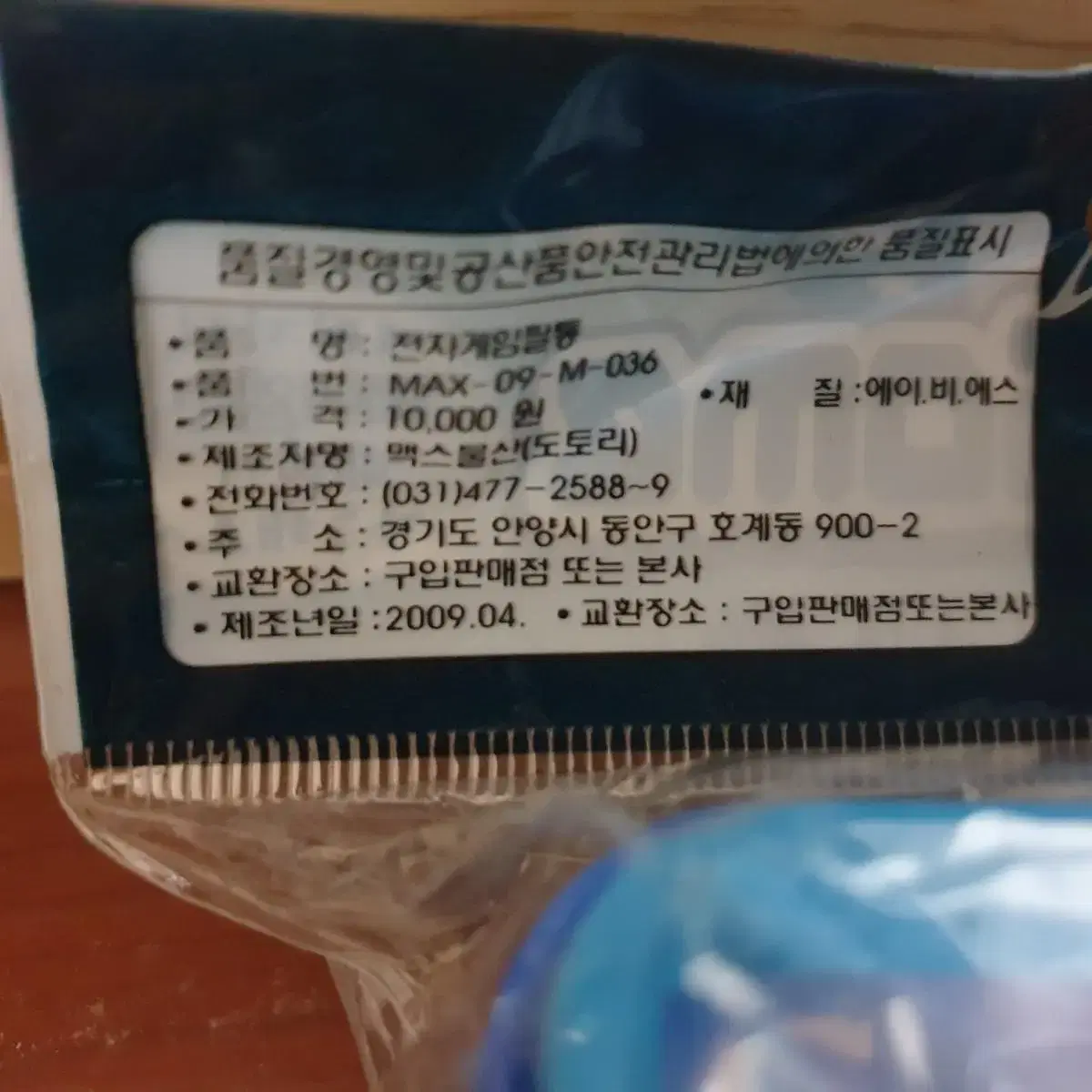 전자게임 필통