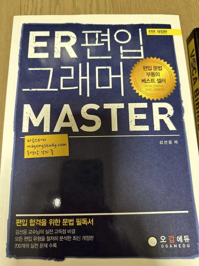 [편입영어] ER편입 그래머 master, ER 구문독해 마스터, voc