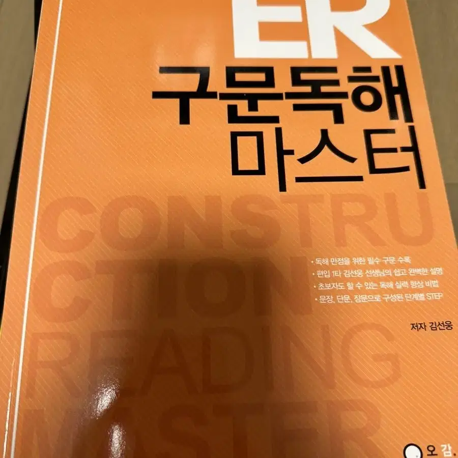 [편입영어] ER편입 그래머 master, ER 구문독해 마스터, voc