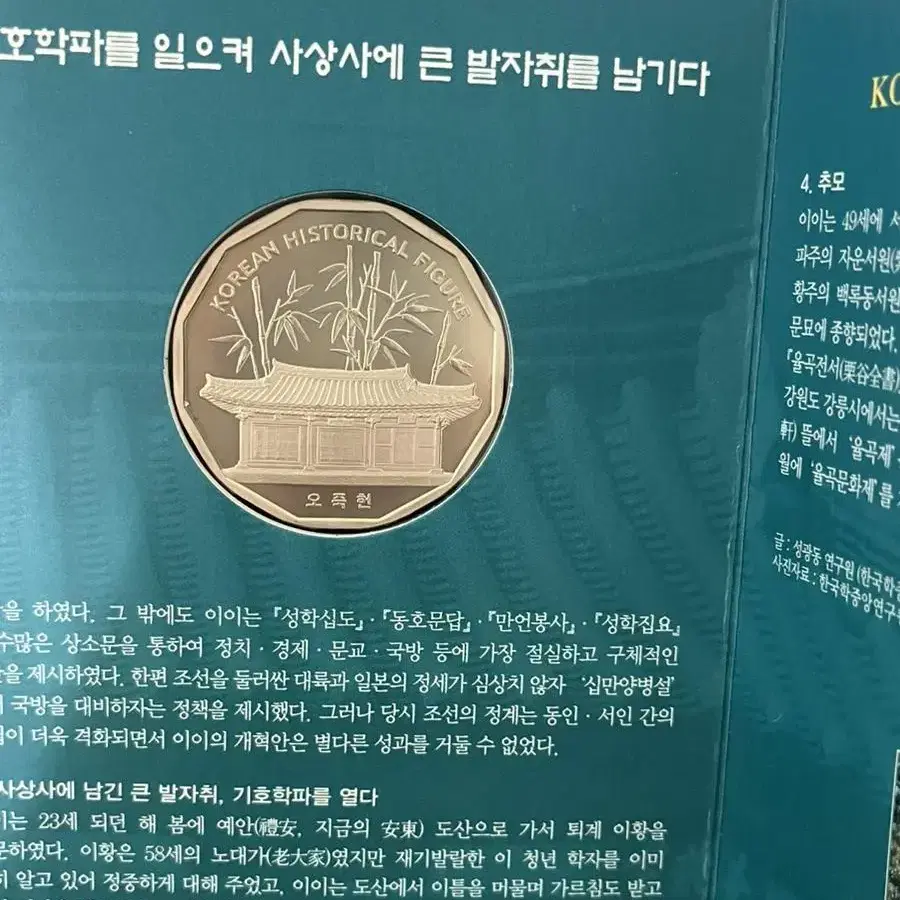 미개봉 새것! 한국의 인물 기념주화 율곡이이