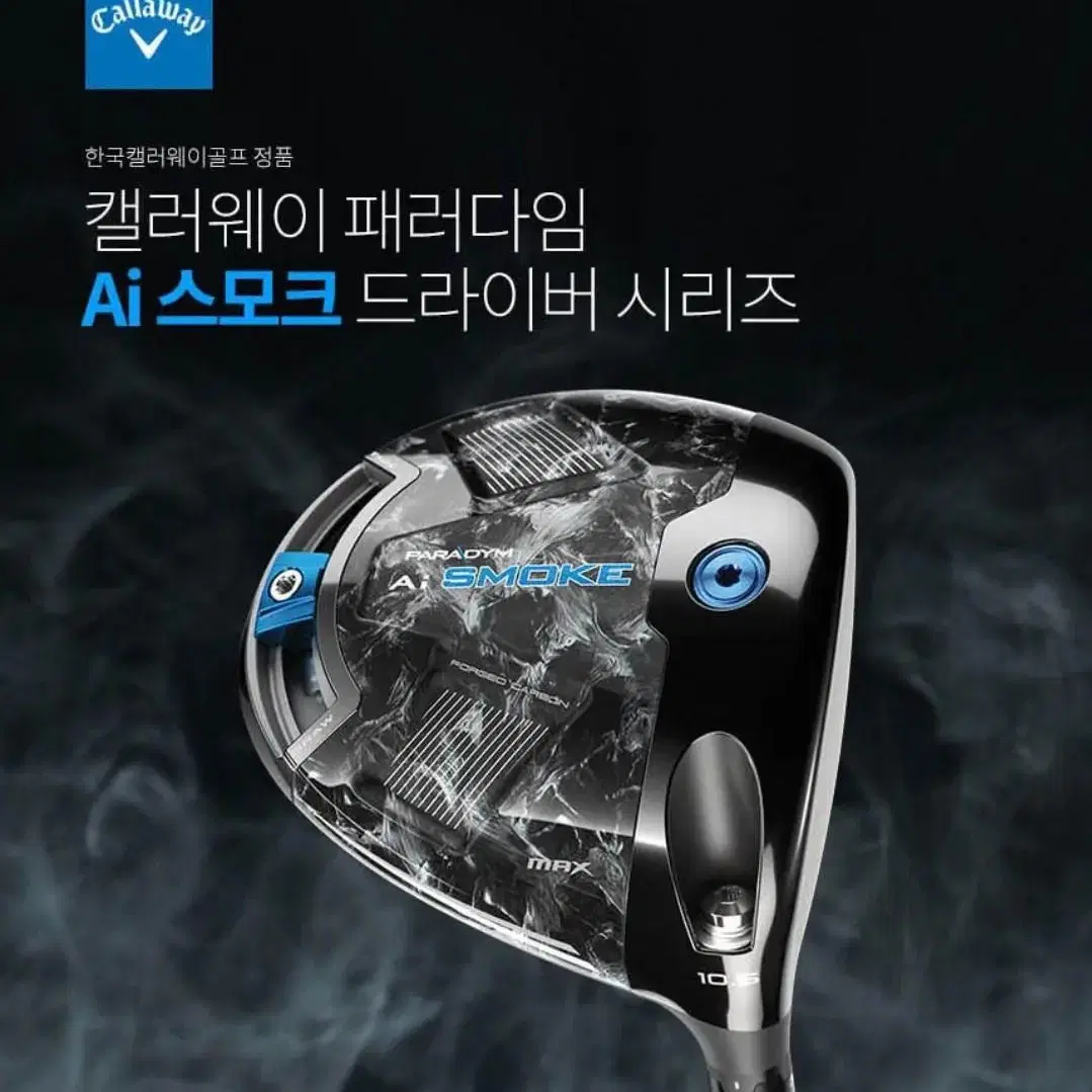 2024년 패러다임 Ai SMOKE 맥스 드라이버