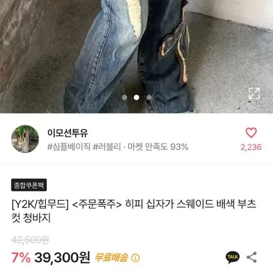 에이블리 히피 십자가 스웨이드 배색 부츠컷 청바지