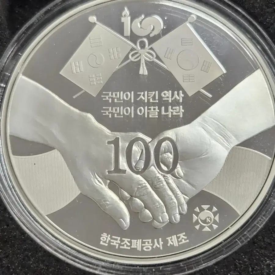 대한민국임시정부 수립100주년기념은메달