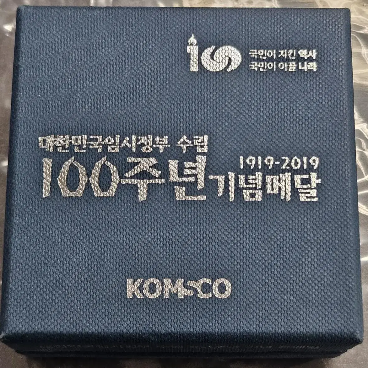 대한민국임시정부 수립100주년기념은메달