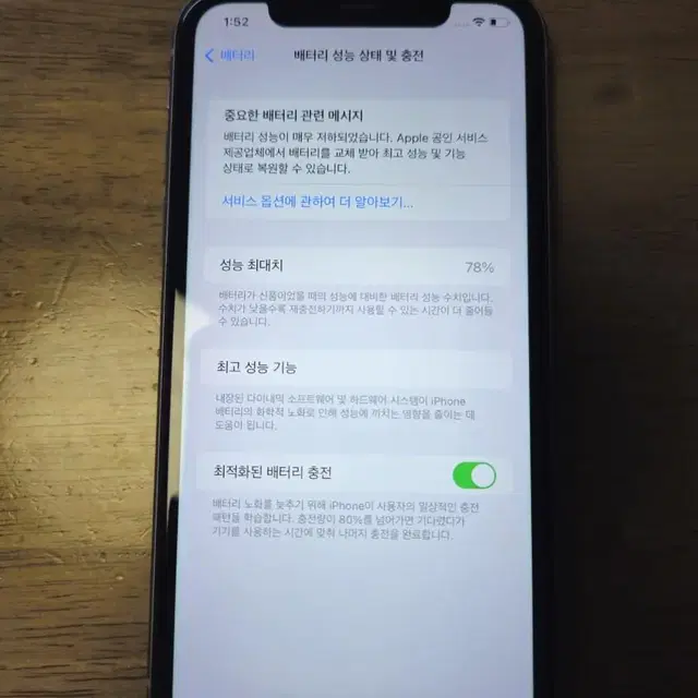 아이폰 11 64GB 퍼플 배터리 78프로