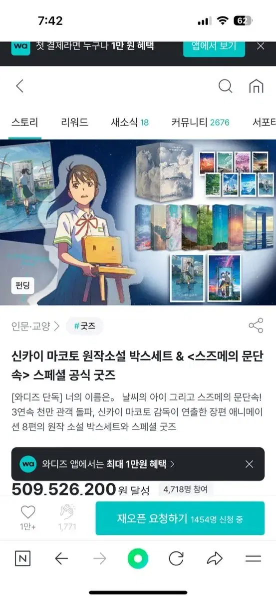 스즈메의 문단속 무드등, 엽서세트 판매