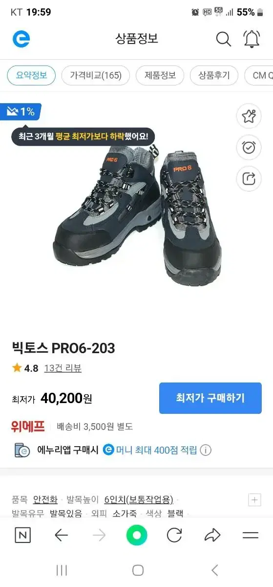 정사이즈 사이즈 250mm안전화 한국산업안전공단 인증필