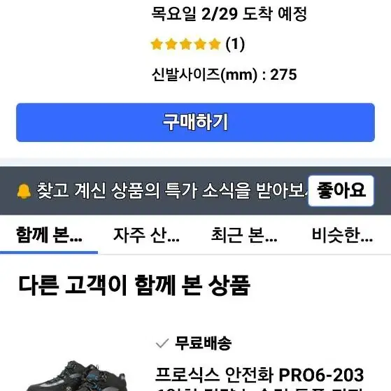 정사이즈 사이즈 250mm안전화 한국산업안전공단 인증필