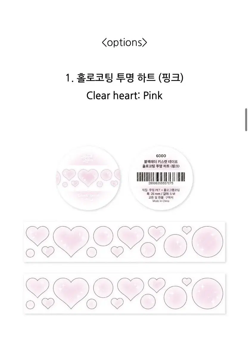 블랙레터 홀로그램 투명 하트 핑크 키스컷 소분