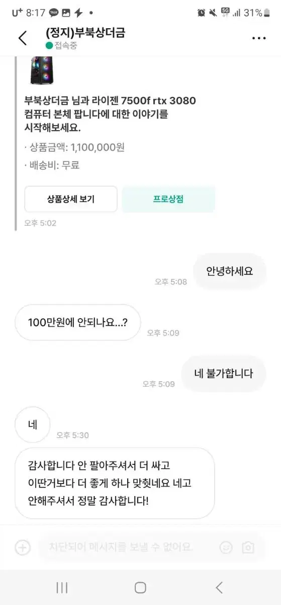 거래주의 상점 : 부북상더금