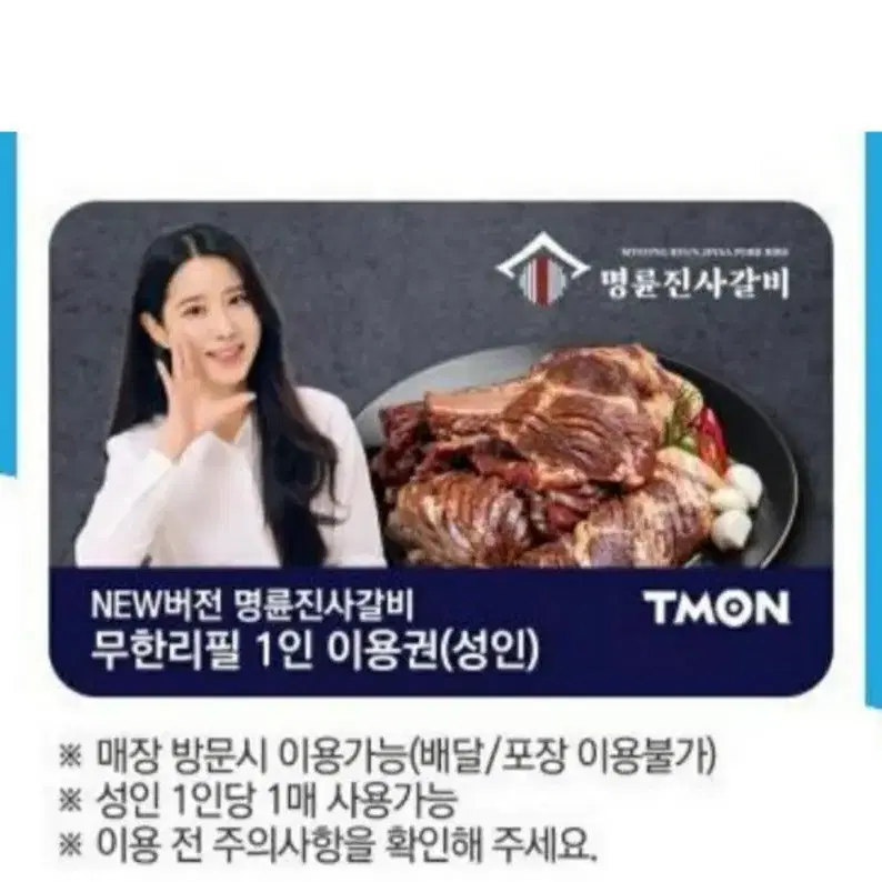 명륜진사갈비 1인이용권 3장있음요