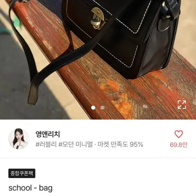 영앤리치 가방 school bag