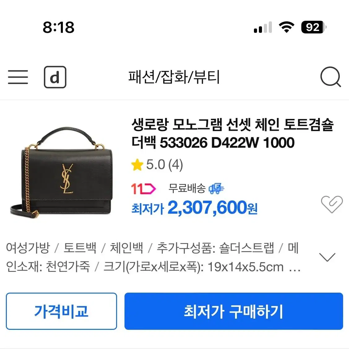 [정품]생로랑 모노그램 선셋 체인 숄더백