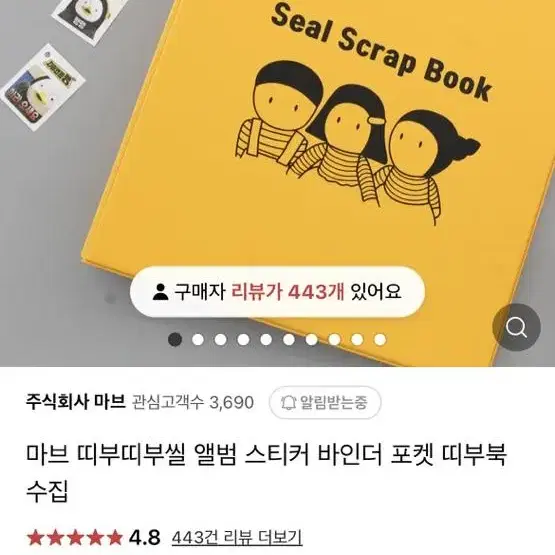 띠부띠부씰 앨범 스티커 바인더 포켓 띠부북 판매,팔아요