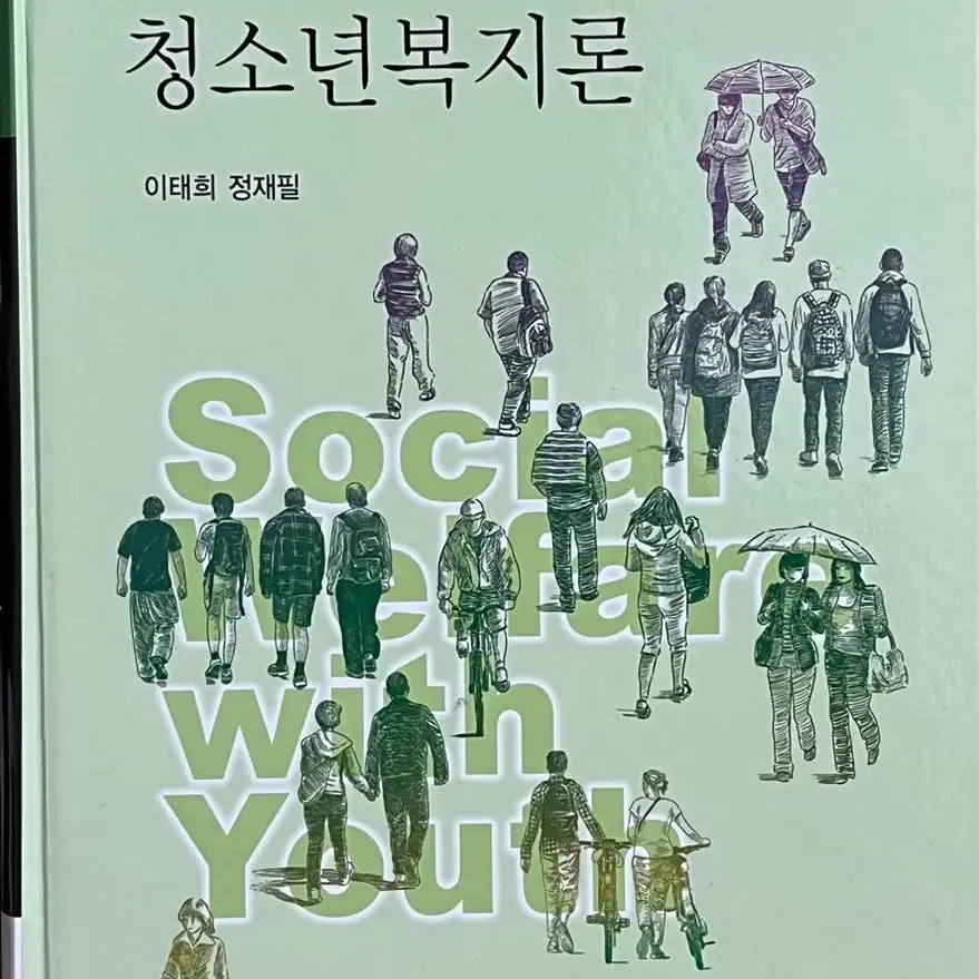 청소년복지론