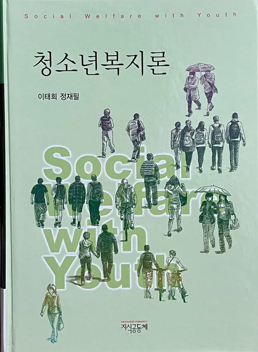 청소년복지론