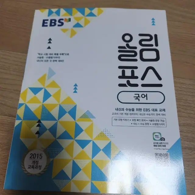 ebs 올림포스 국어 고등 1학년 문제집 학습지 판매