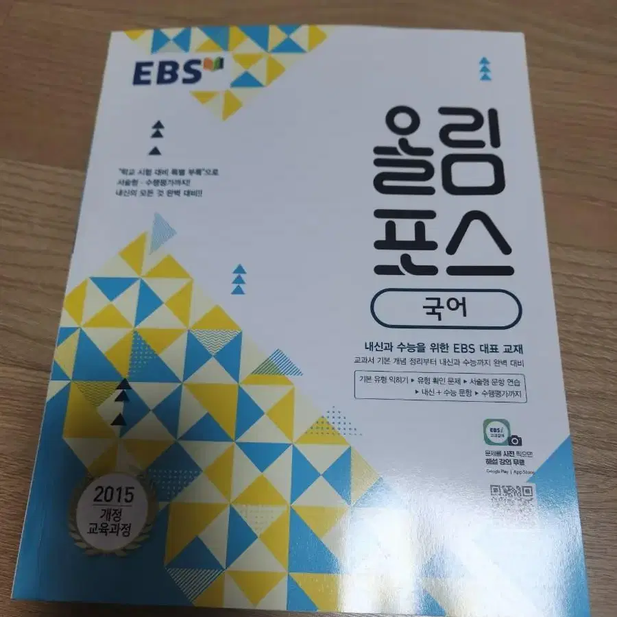 ebs 올림포스 국어 문제집 학습지 판매