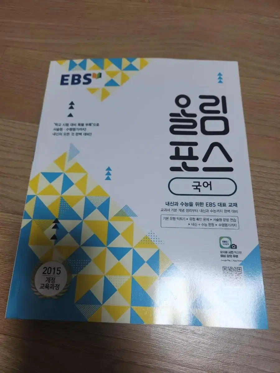 ebs 올림포스 국어 문제집 학습지 판매