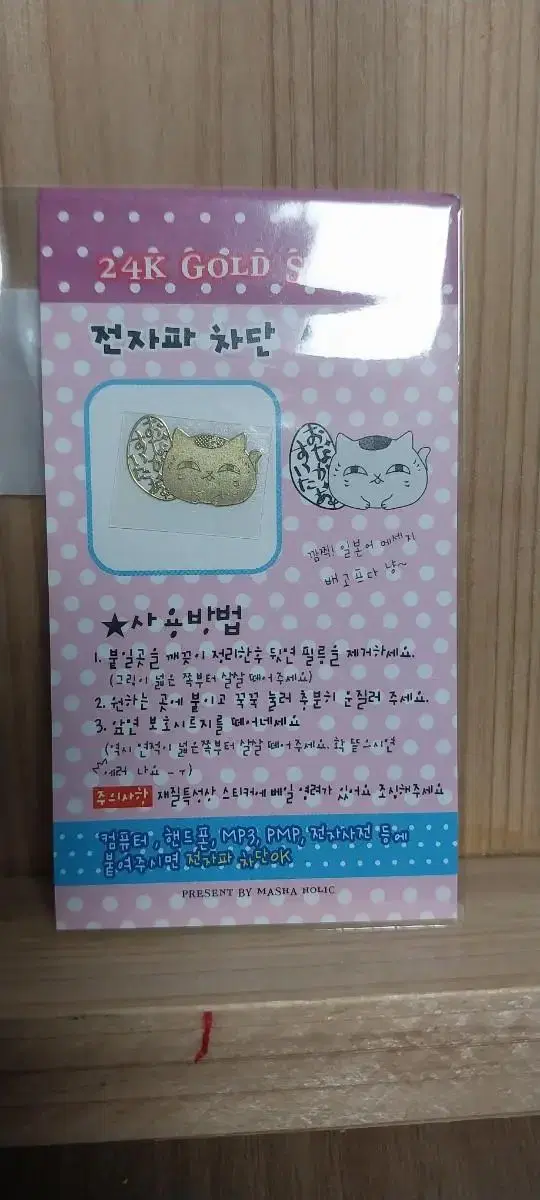 Seiko Natsume Seal Electromagnetic Shielding Sticker (unofficial goods)