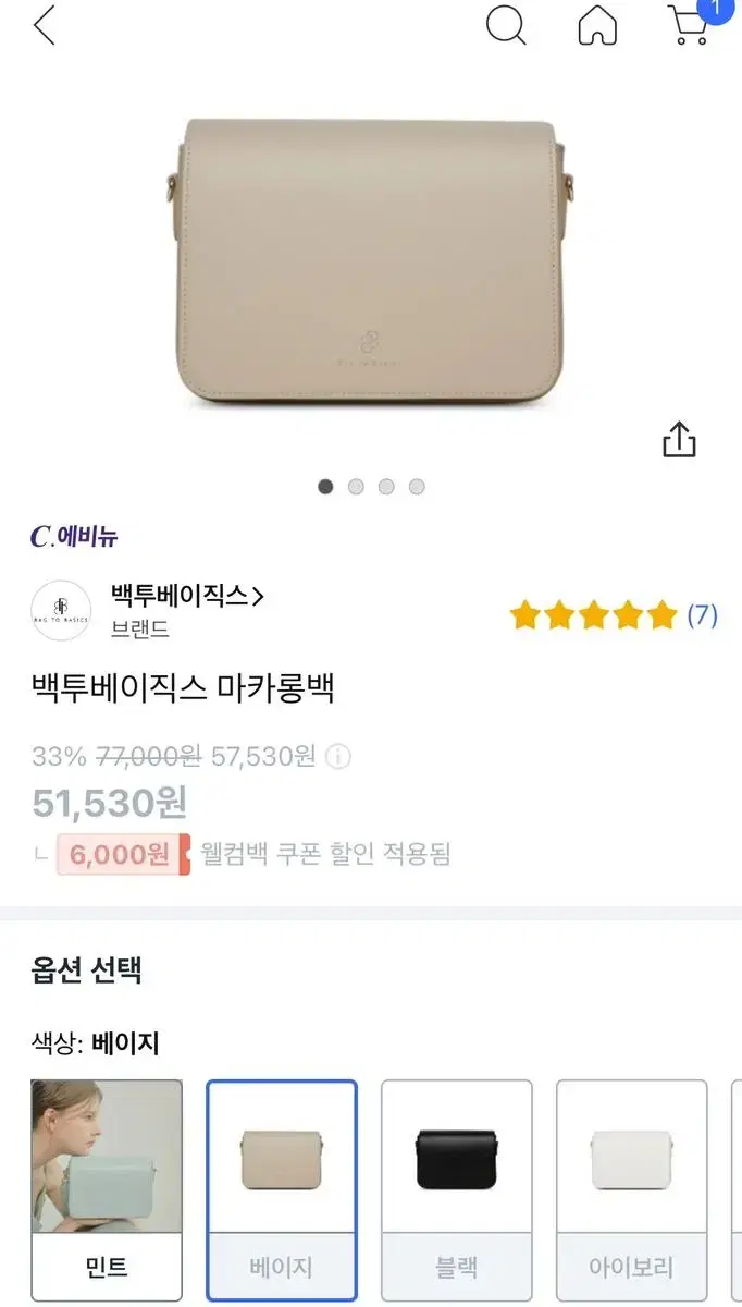 백투베이직스 크로스 마카롱백 베이지