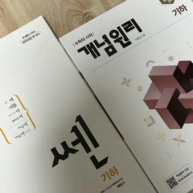 쎈 개념원리 기하