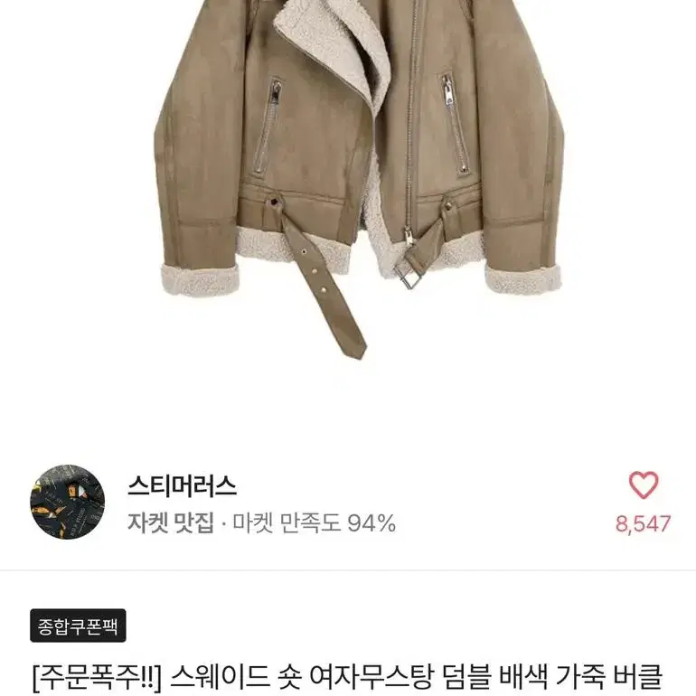 에이블리 무스탕