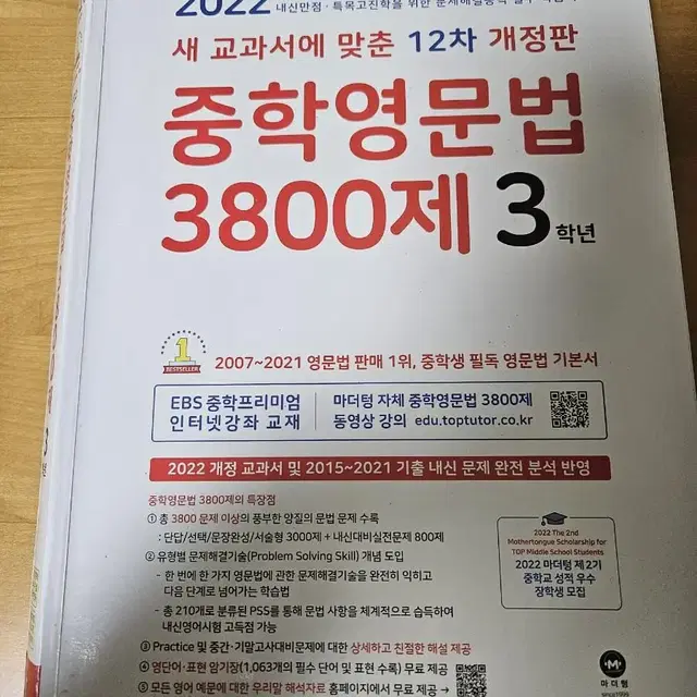 2020 중학영문법 3800제