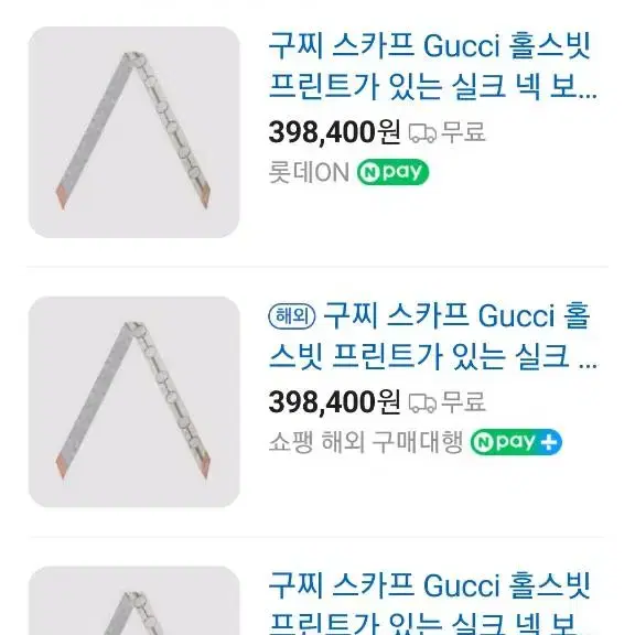 구찌 스카프 Gucci 홀스빗 프린트가 있는 실크 넥 보우 774803