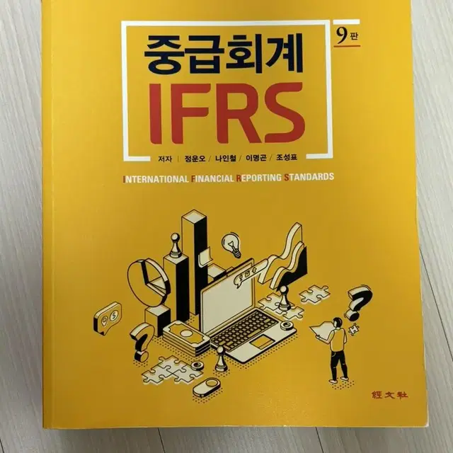 중급회계 IFRS 책