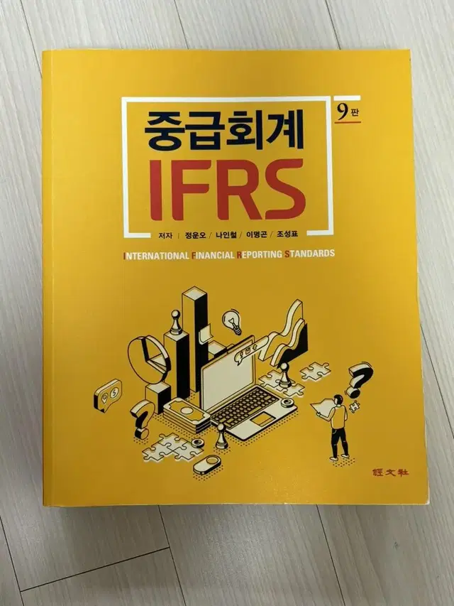 중급회계 IFRS 책