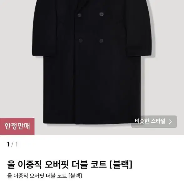 (새것) 미나브 울 이중직 오버핏 더블 코트 [블랙] M