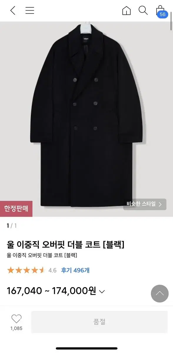 (새것) 미나브 울 이중직 오버핏 더블 코트 [블랙] M