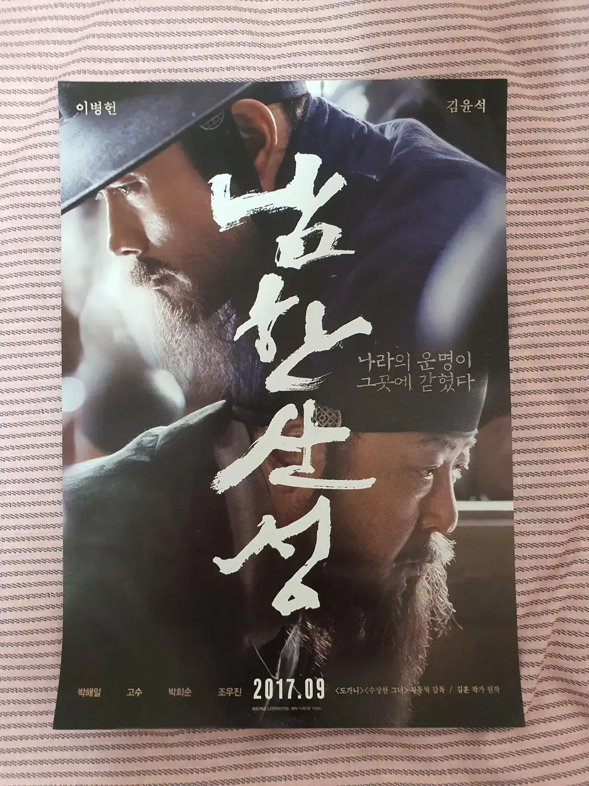 Movie [Namhan Sanseong] poster 1 sheet A4 size