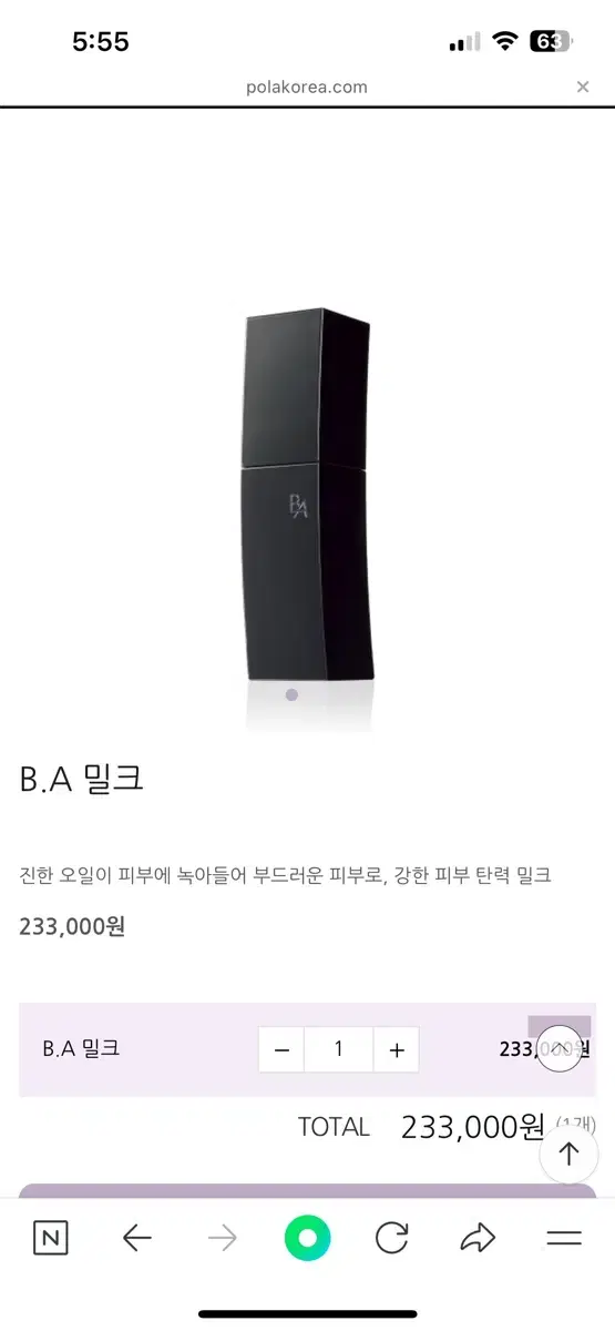 (새상품) 폴라 비에이 밀크 80ml