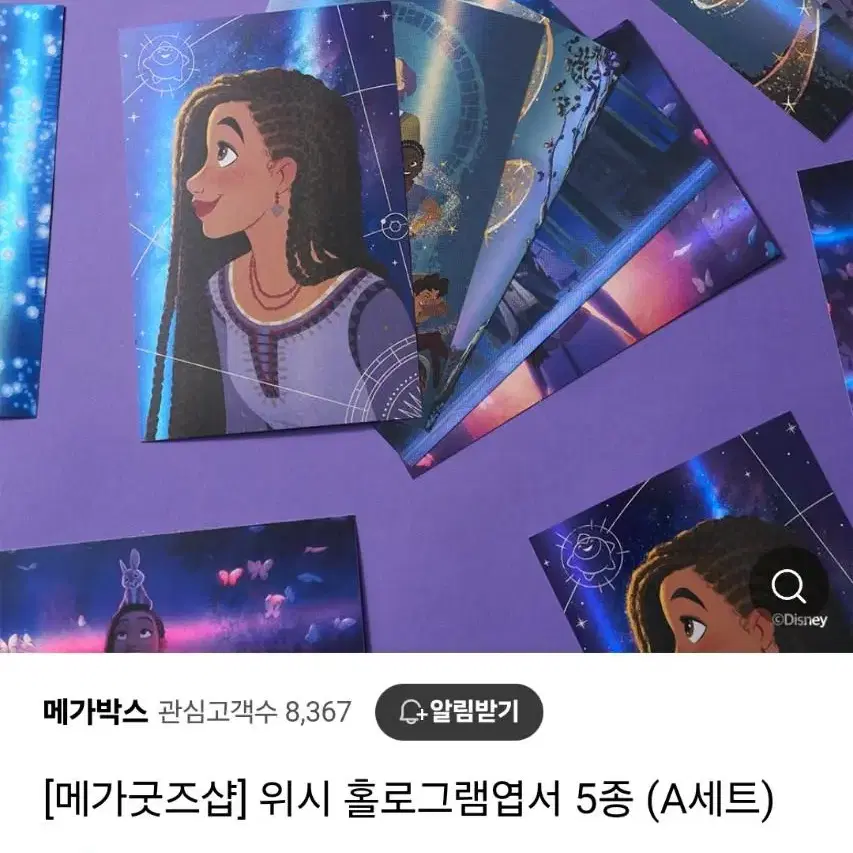 디즈니 위시 메가박스 담요, 스티커, 홀로그램 엽서 10종