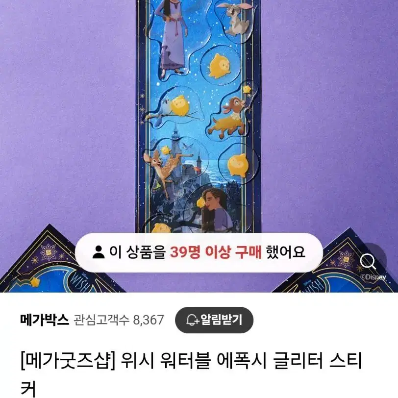 디즈니 위시 메가박스 담요, 스티커, 홀로그램 엽서 10종