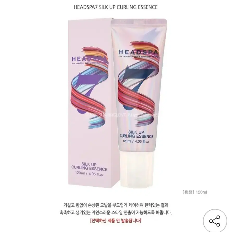 헤드스파 7 실크 업 컬링 에센스 1개 120ml 미개봉