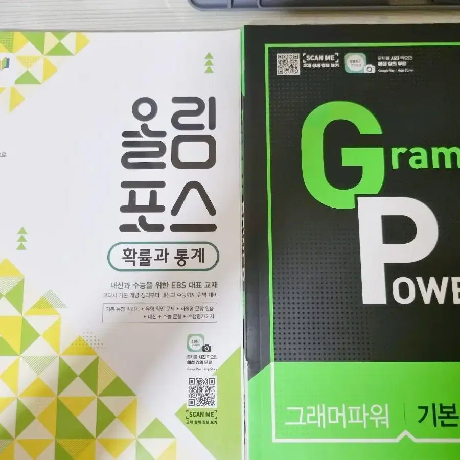 새책)))) 올림포스 확률과통계, Grammer power