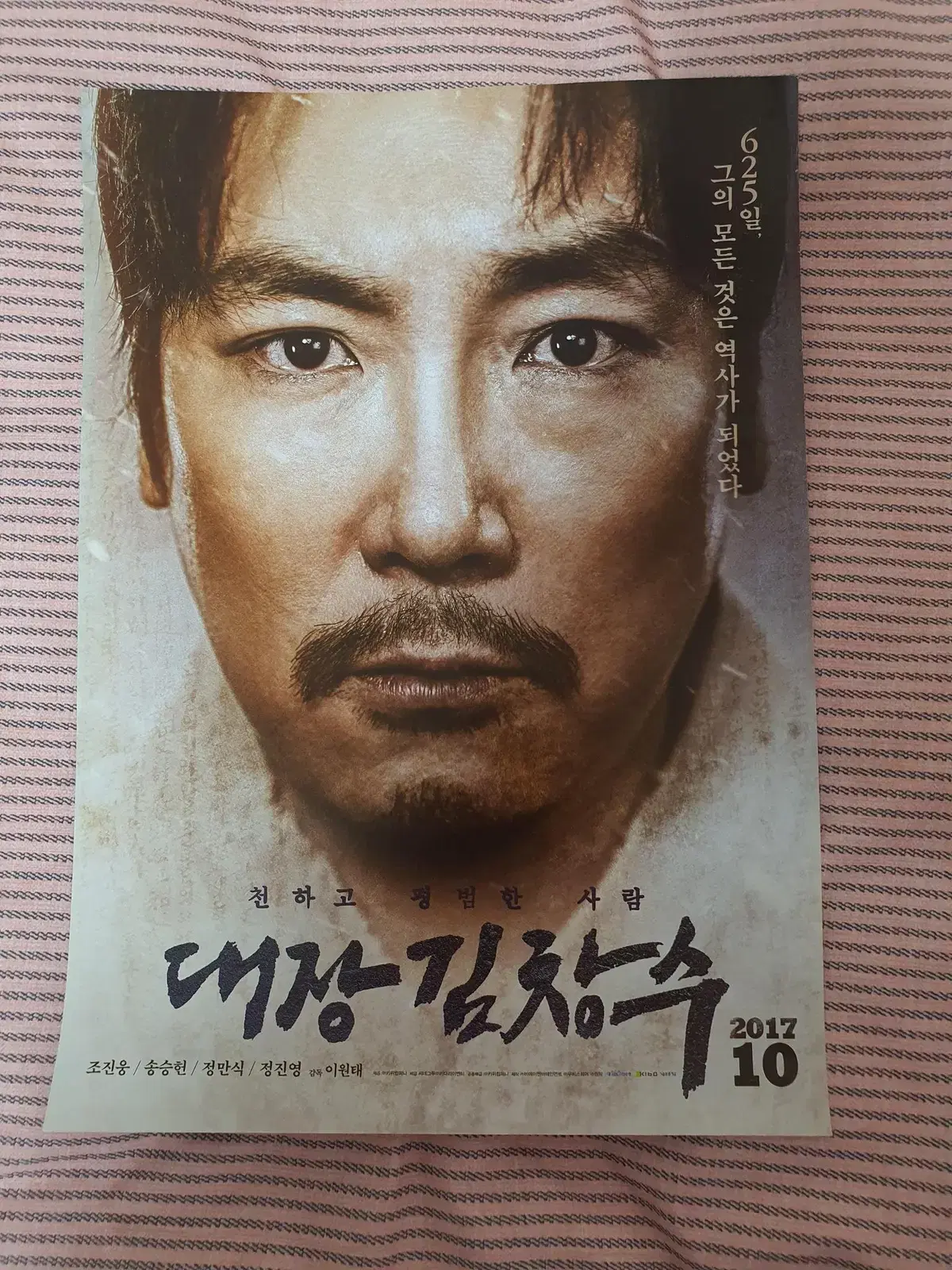 Movie [Captain Kim Chang-soo] poster 1 sheet A4 size