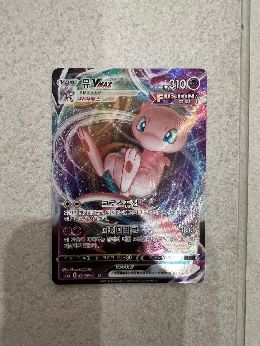 Pokémon kard mu vMAX RRR