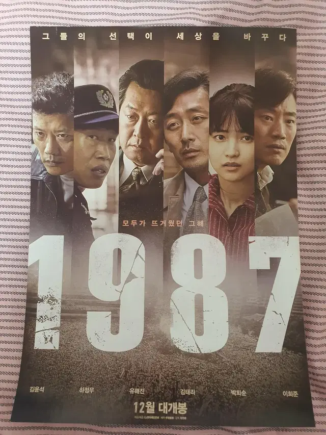 영화 [1987] 포스터 2장 A4사이즈