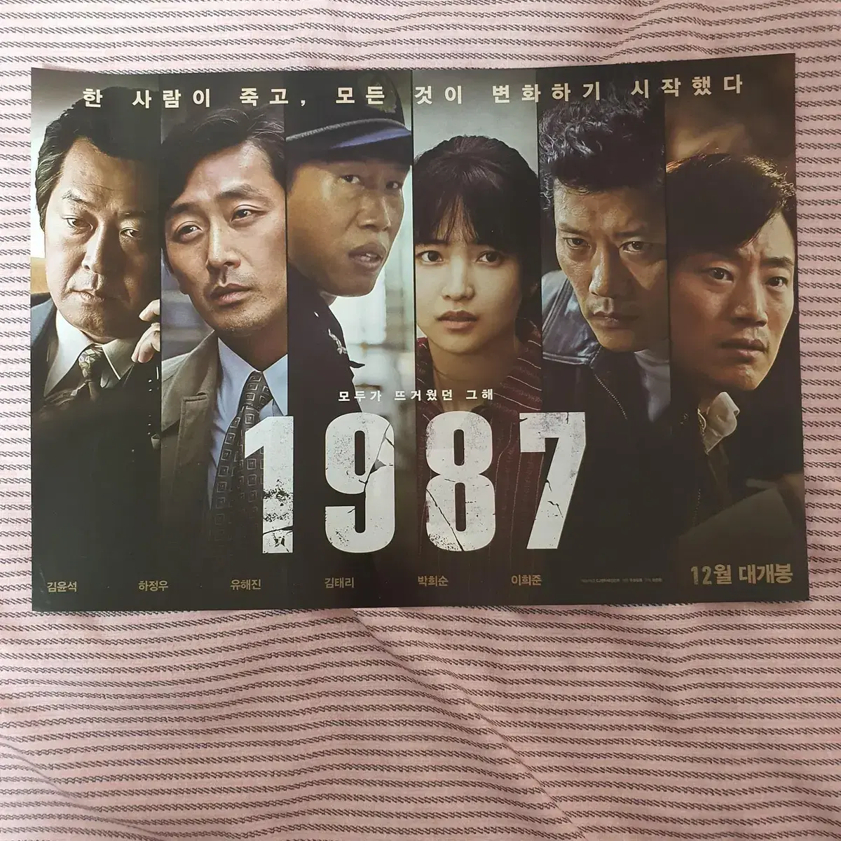 영화 [1987] 포스터 2장 A4사이즈