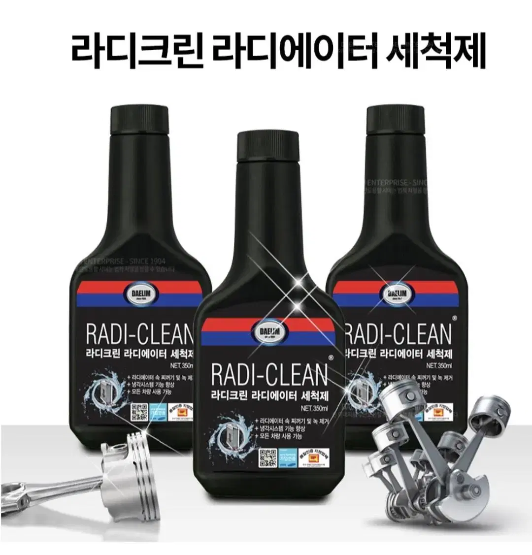 라디크린 라디에이터 세척제 냉각수 녹제거제 플러시 350ml  팝니다