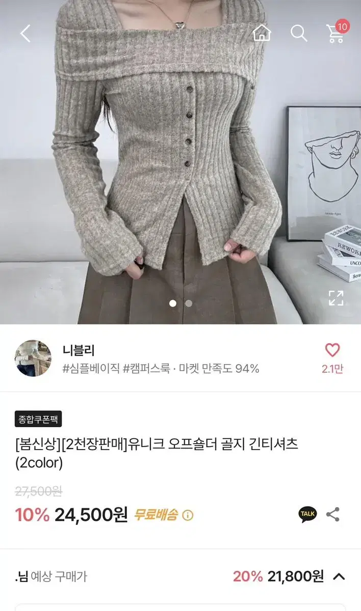 에이블리 오프숄더 골지 티셔츠