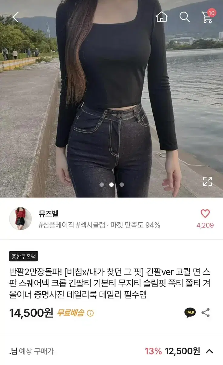 스퀘어넥 크롭 긴팔티